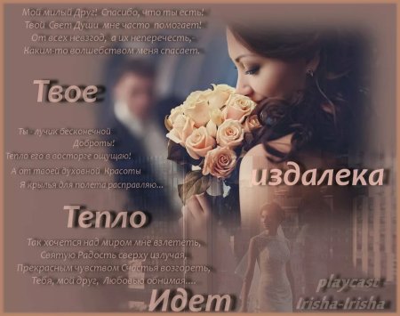 Благодарность любимому мужчине
