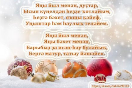 Яны йыл менан открытка