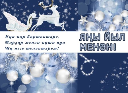 Яны йыл надпись