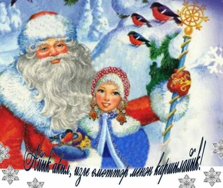 Яңы йыл менән просто надпись