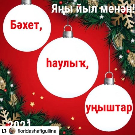 Яны йыл менан открытка