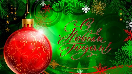 Новогодние обои на рабочий стол