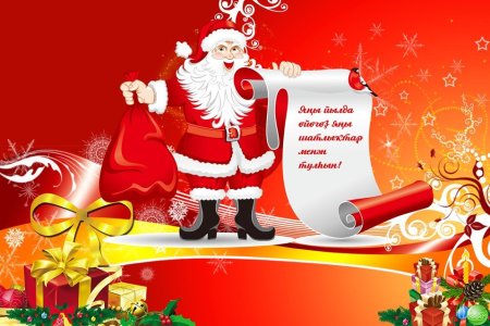 Башкирские открытки с новым годом