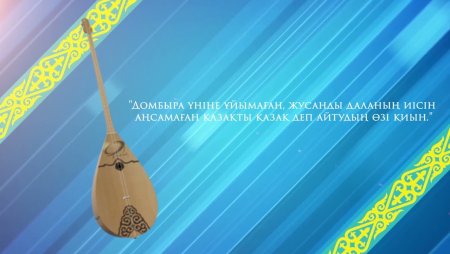 Фон с домброй для презентации