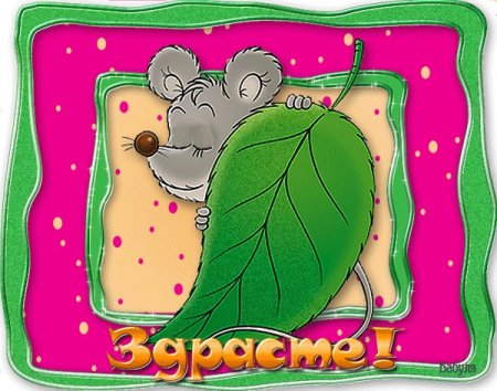 Открытки Здравствуйте