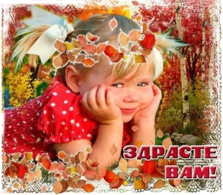 И снова Здравствуй