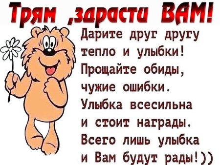 Здравствуйте картинки прикольные с надписями
