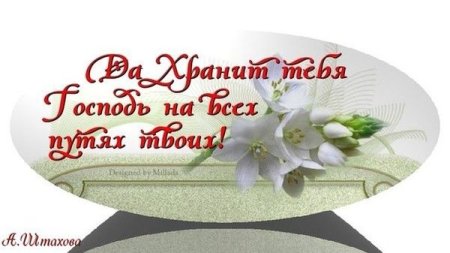 Христианские открытки спасибо