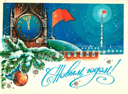 Открытка в новый год