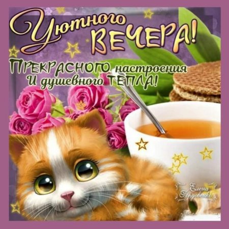 Отличного пятничного вечера