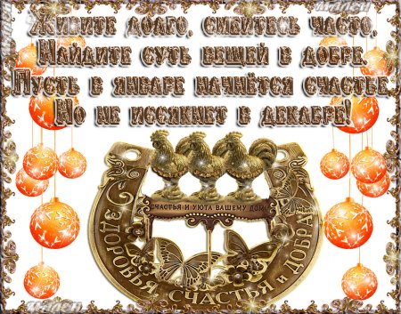 Мира и благополучия вашему дому