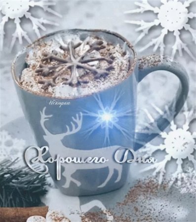 Доброе утро зимнее морозное