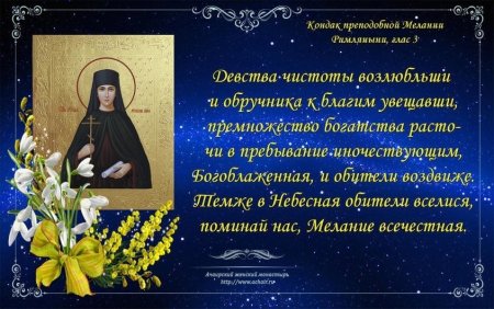 День Мелании 13 января