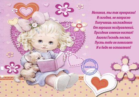 Поздравление маленькой внучке
