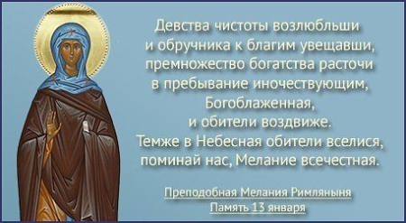 Молитва Святой Анастасии Римляныни