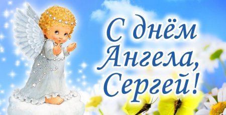 Поздравление с именинами Константина