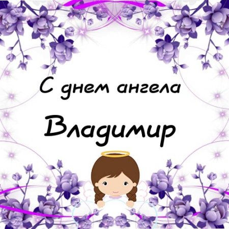 С днем ангела Кристина