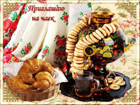 Пожелания с чаепитием