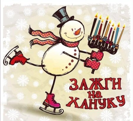 Ханука открытки