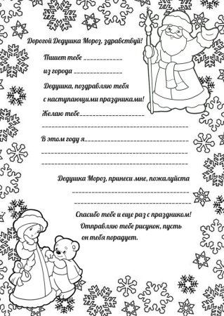 Шаблон для написания письма деду Морозу