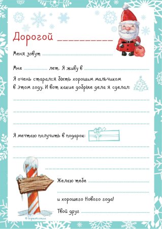 Письмо деду Морозу