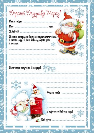 Письмо деду Морозу