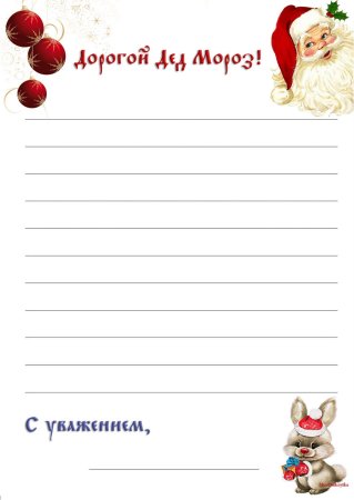 Конверт письмо деду Морозу