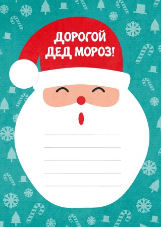 Как написать дедушке Морозу открытку