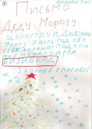 Письмо деду Морозу