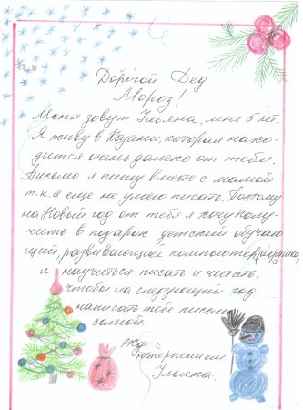 Письмо деду Морозу