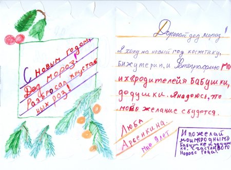 Письмо деду Морозу