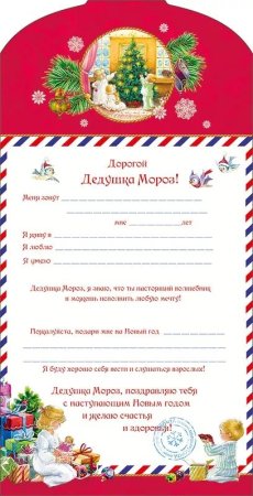 Письмо деду Морозу шаблон