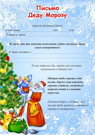 Письмо деду Морозу