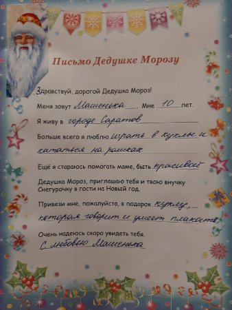 Письмо деду Морозу
