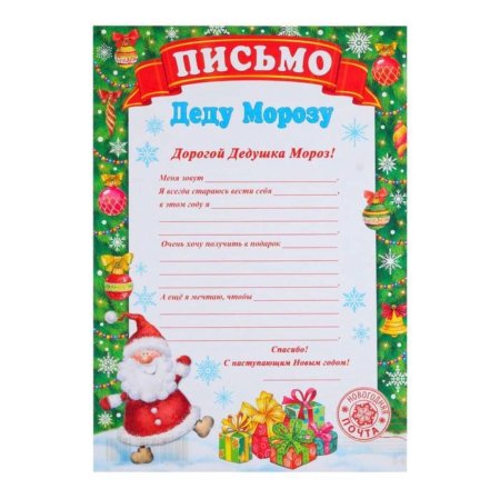 Письмо деду Морозу