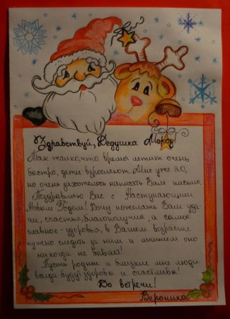 Как пишется письмо деду Морозу