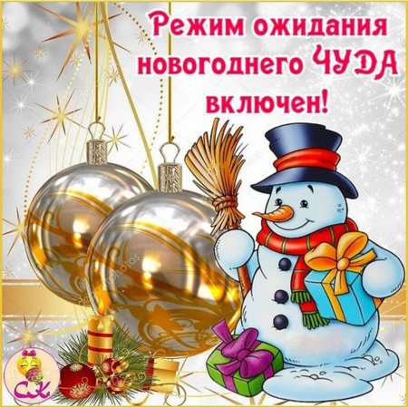 Новогодние открытки с предвкушением нового года