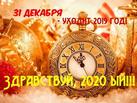 31 Декабря открытки