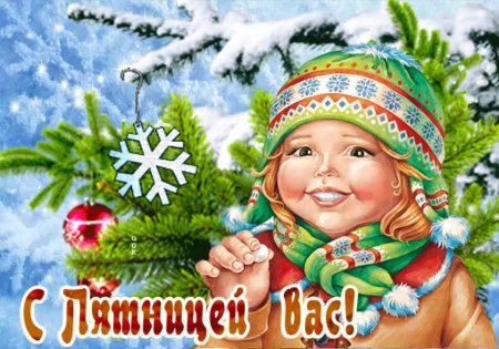 С зимней пятницей