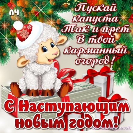 Лоброе УИРО С наступающим новым годом