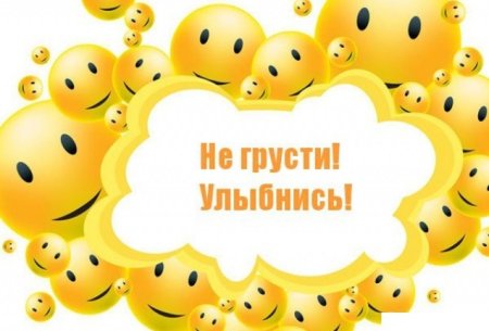 Не грусти картинки
