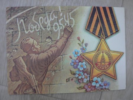 С днём Победы открытки ретро