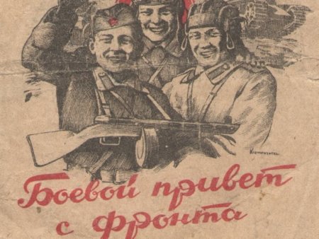 Открытки военных лет
