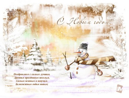 Нежные открытки с новым годом