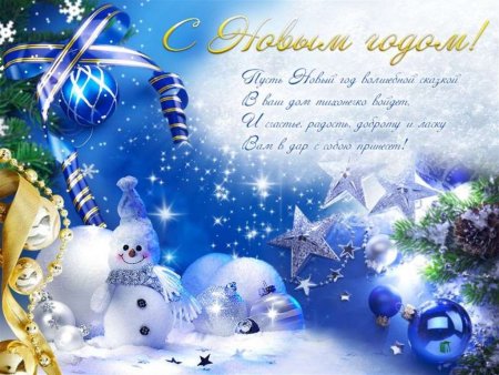 Поздравление с новым годом открытка