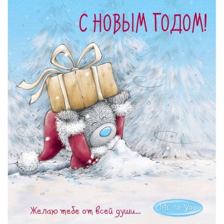 С новым годом