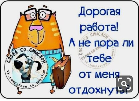 Пора в отпуск