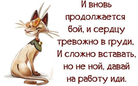 Открытки иду на работу