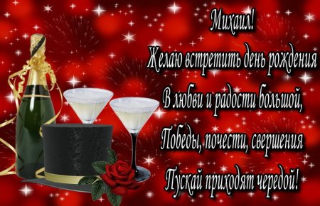 Поздравления с днём рождения Виктору