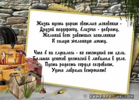 Поздравления с днём рождения мужчине Мише